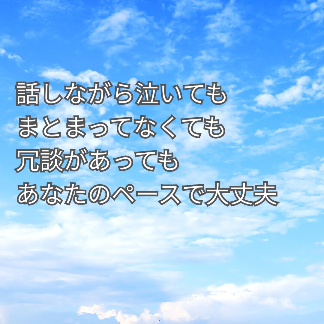 雑談も相談もOK✨誰にも言えない悩み優しく聴きます 人生経験豊富な元保育士が寄り添います。気軽にお話しください。 イメージ6