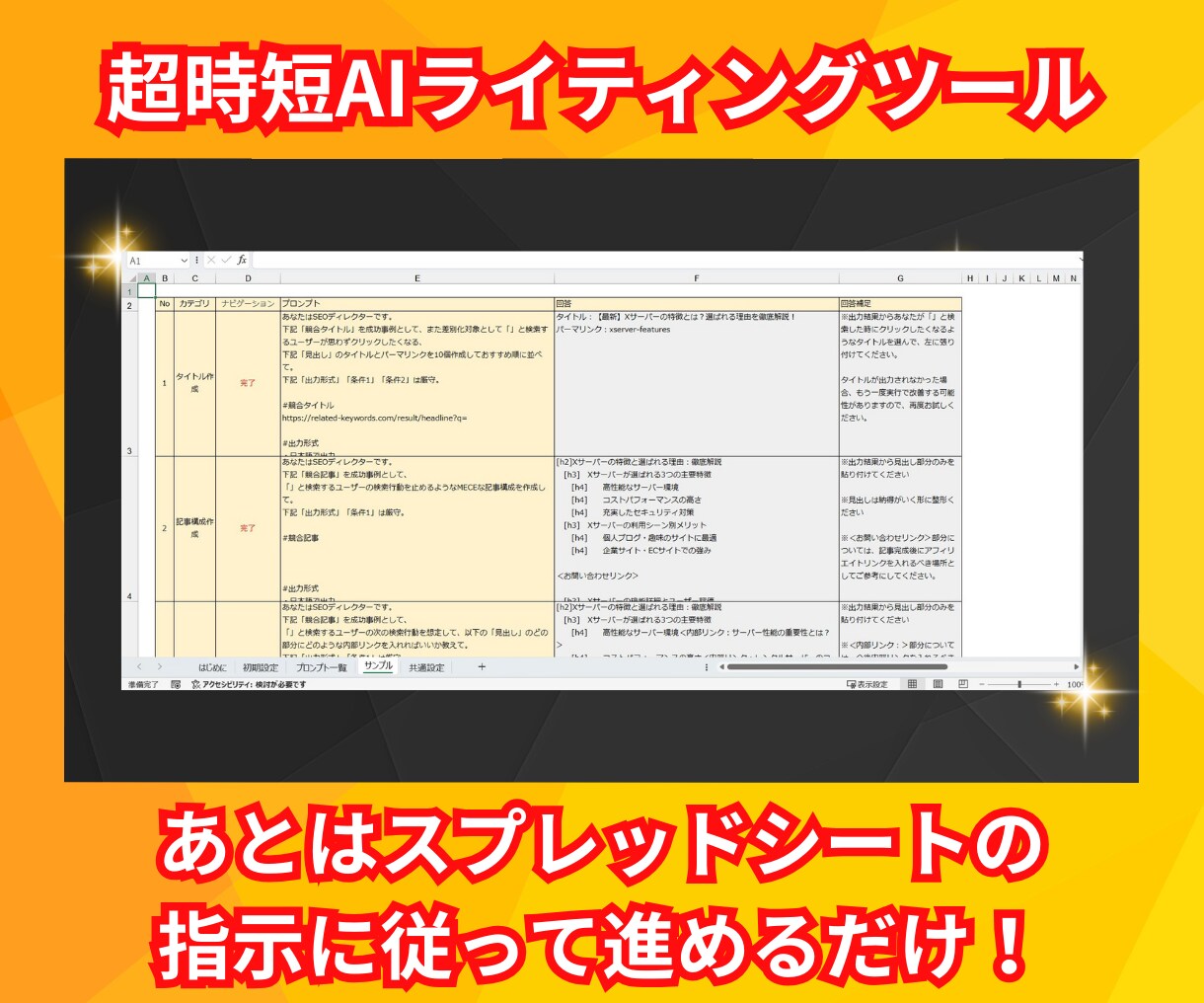 1記事10分！『AIライティングツール』提供します 1文字1円計算で3,000円の価値が最短10分で手に入る！ イメージ4