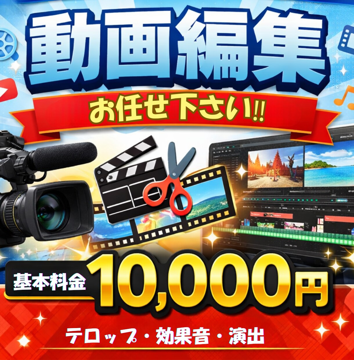 カット・テロップ・BGM挿入まで動画編集を致します YouTube・SNS動画など幅広く対応。 イメージ1