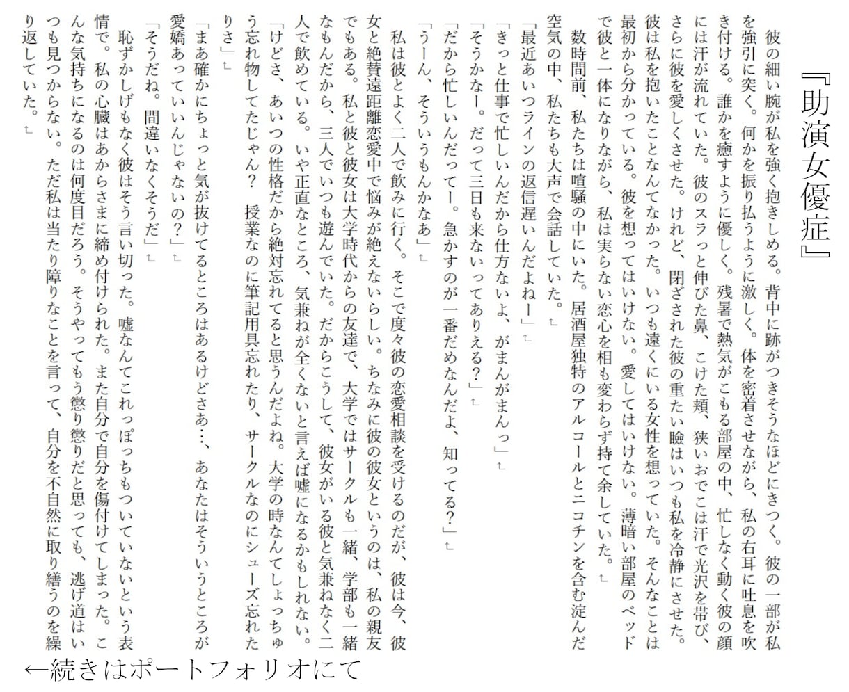 あなただけの最高の小説を執筆します 【500円からOK！】まずは気軽にご相談ください！ イメージ3