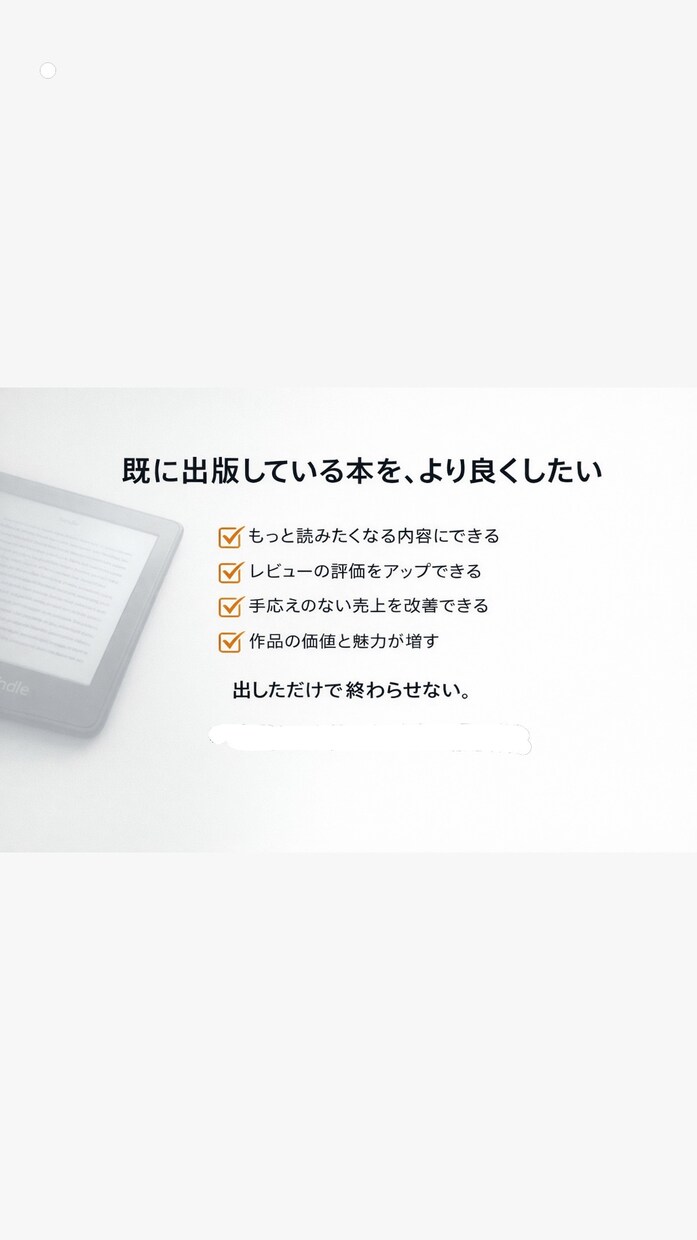 Kindle 出版 前モニターで改善します 忖度なしにズバズバ言わさせて頂きます！ イメージ3
