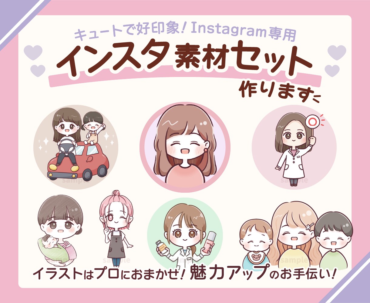 インスタ運用に♪かわいいキャラクターセット作ります Instagramのフィード投稿に！挿絵は全身で発信の差別化 イメージ1