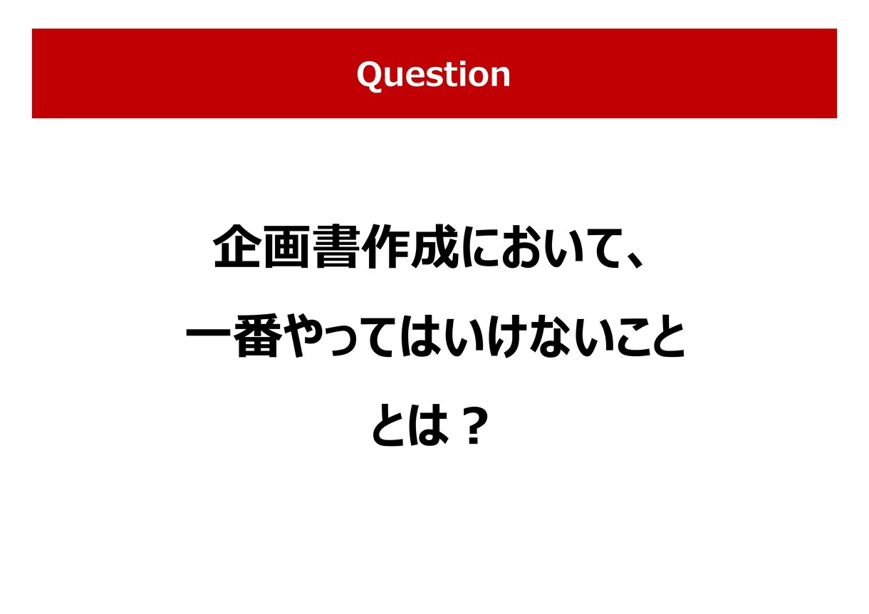 初心者歓迎‼　企画書・資料作成の作り方教えます パワーポイントを使った企画書・資料作成の基礎 イメージ4