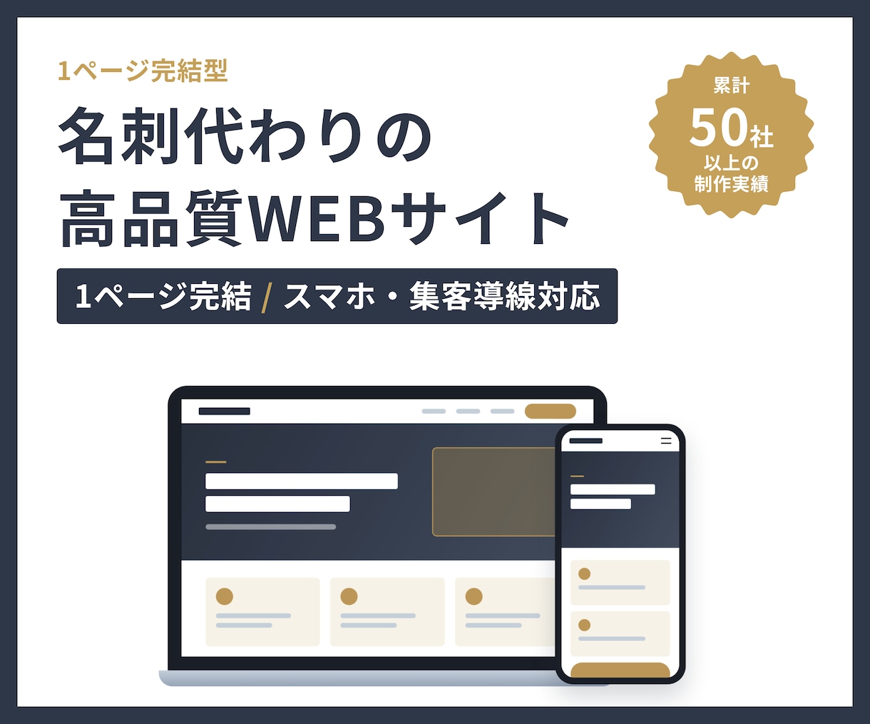 1ページ完結の高品質なホームページを制作します 1ページに魅力を凝縮。テンプレート感のない本格サイト設計 イメージ1