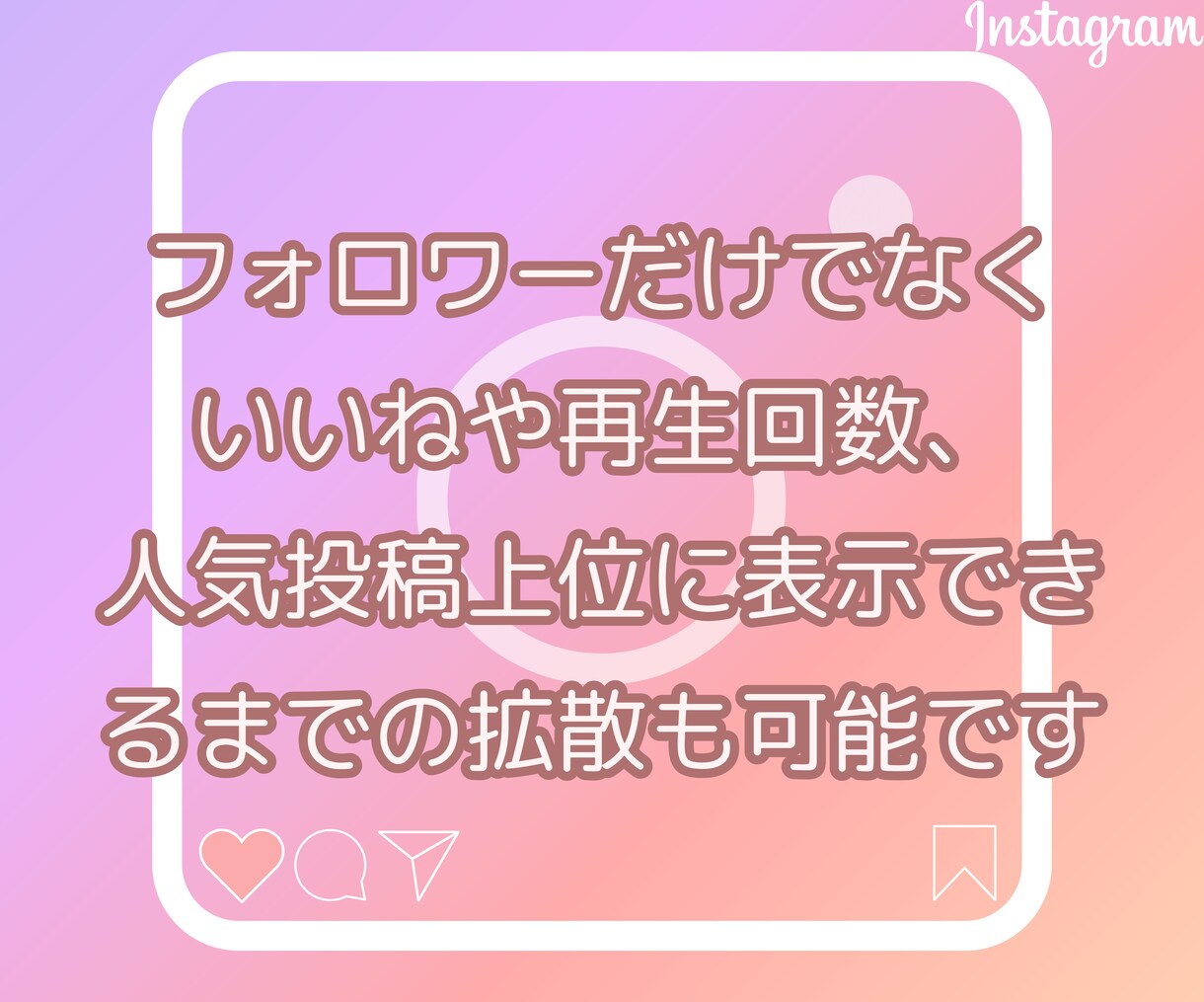 インスタのフォロワー＋1,100人まで拡散します １０名様限定特別価格！格安インスタのフォロワー1,100人 イメージ5