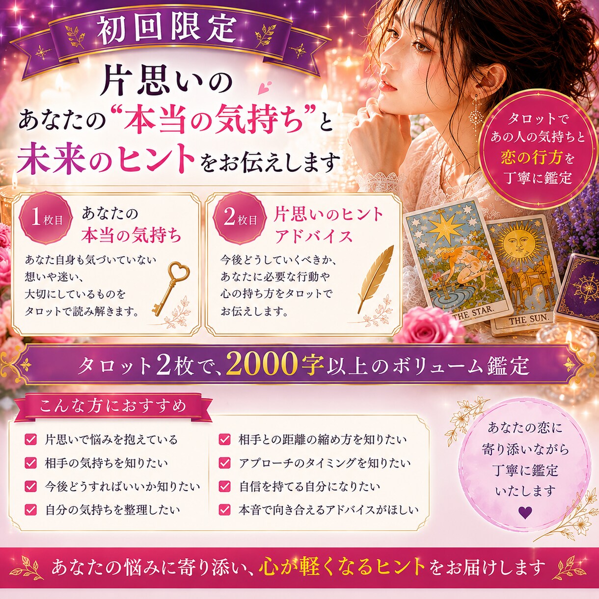 初回限定｜片思いを2000字以上で占います 約2000〜3000文字を目安にお伝えいたします。 イメージ2