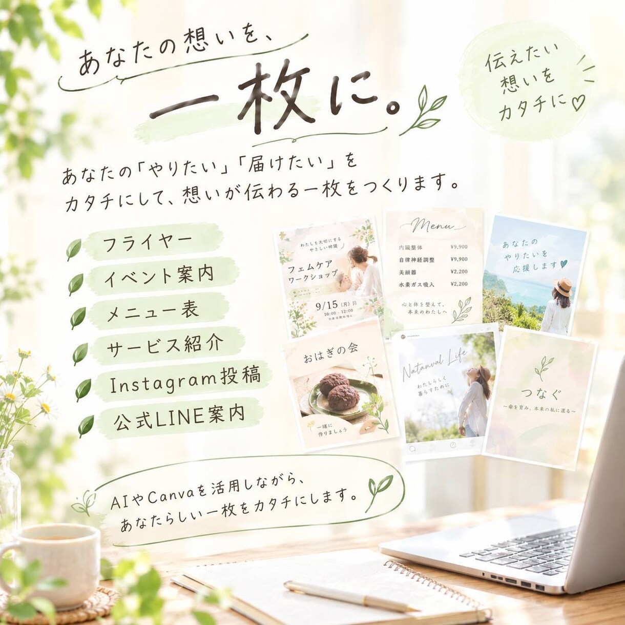 起業はじめの一歩をカタチに｜AI活用制作ます 「やりたい」はある。 でも、どう形にしたらいいかわからない。 イメージ4