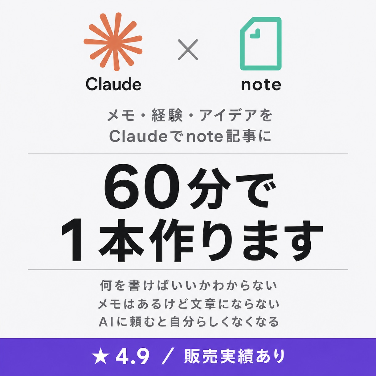 Claudeでnoteの最初の1本を一緒に作ります 初心者向け｜メモ整理から構成・下書きまでサポート イメージ1