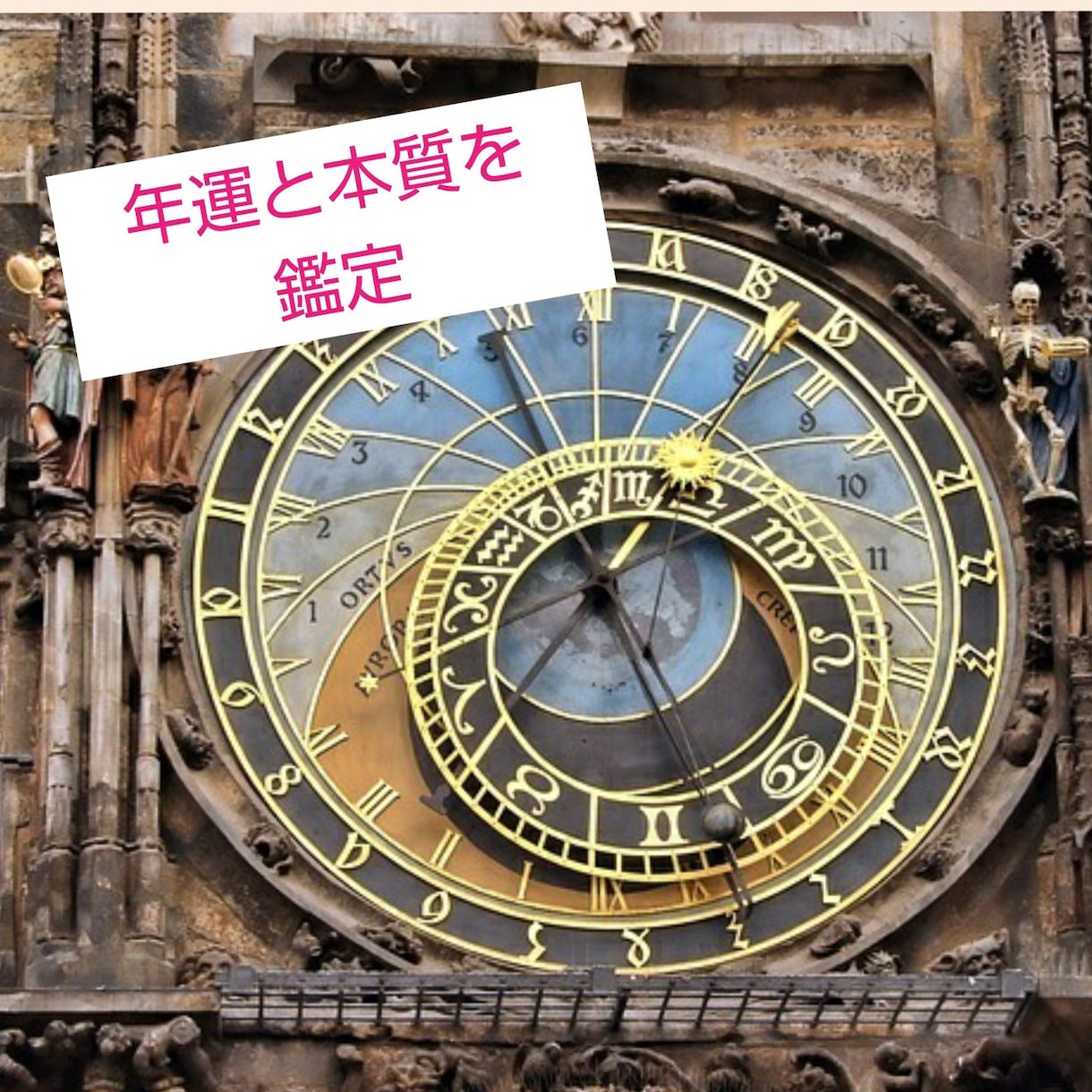 今年の年運⭐️貴方の本質を西洋占星術で鑑定します 迷わず最短でとうすればよいのか、方向性を決められます。 イメージ1