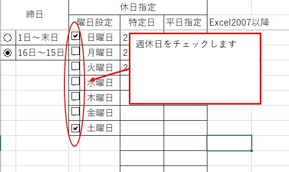 月の出欠表作成します 設定した休日情報を元に休日を色分けします。 イメージ4