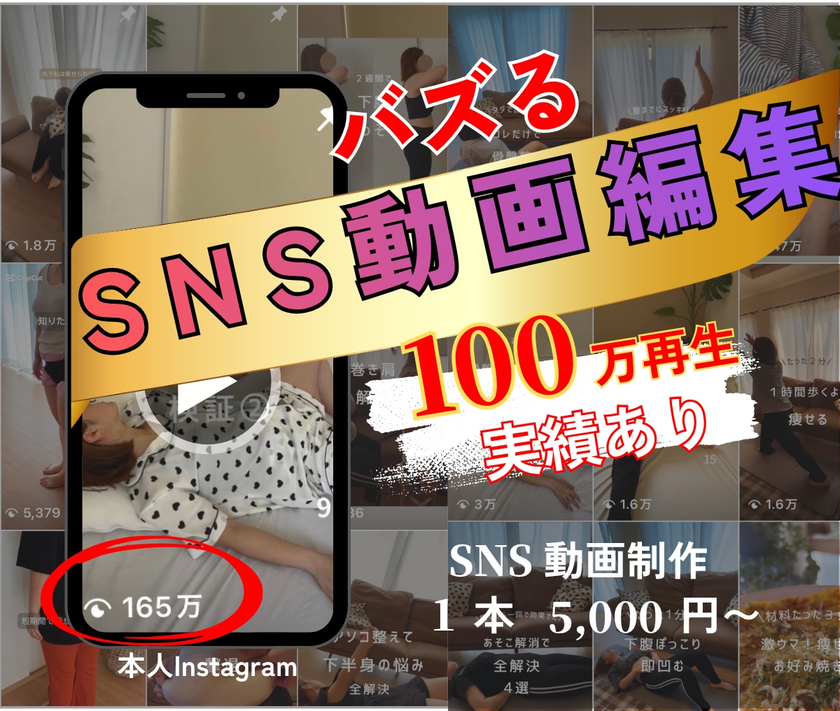 SNS動画編集｜ショート動画TikTok作成します 100万回再生経験ありの動画制作者 イメージ1