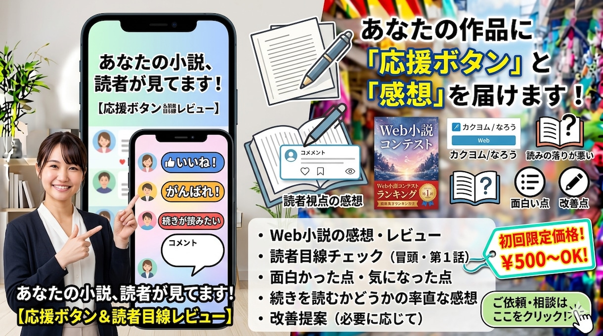 小説・エッセイの感想を丁寧にお伝えします あなたの小説に応援ボタンとレビューを書きます。 イメージ1