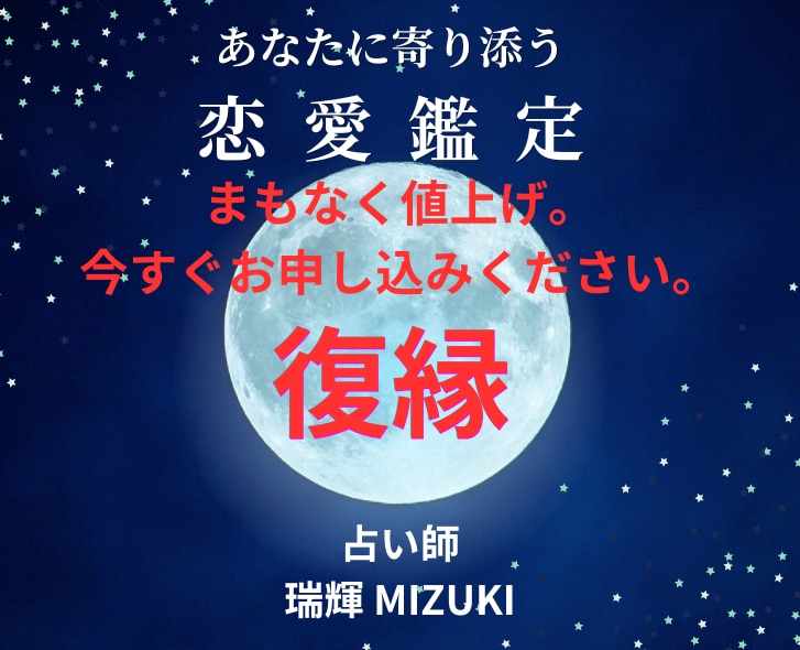 復縁の悩み◆あなただけの鑑定書を作成します お試し価格500円・9/30まで・10月から値上げ・お早めに イメージ1