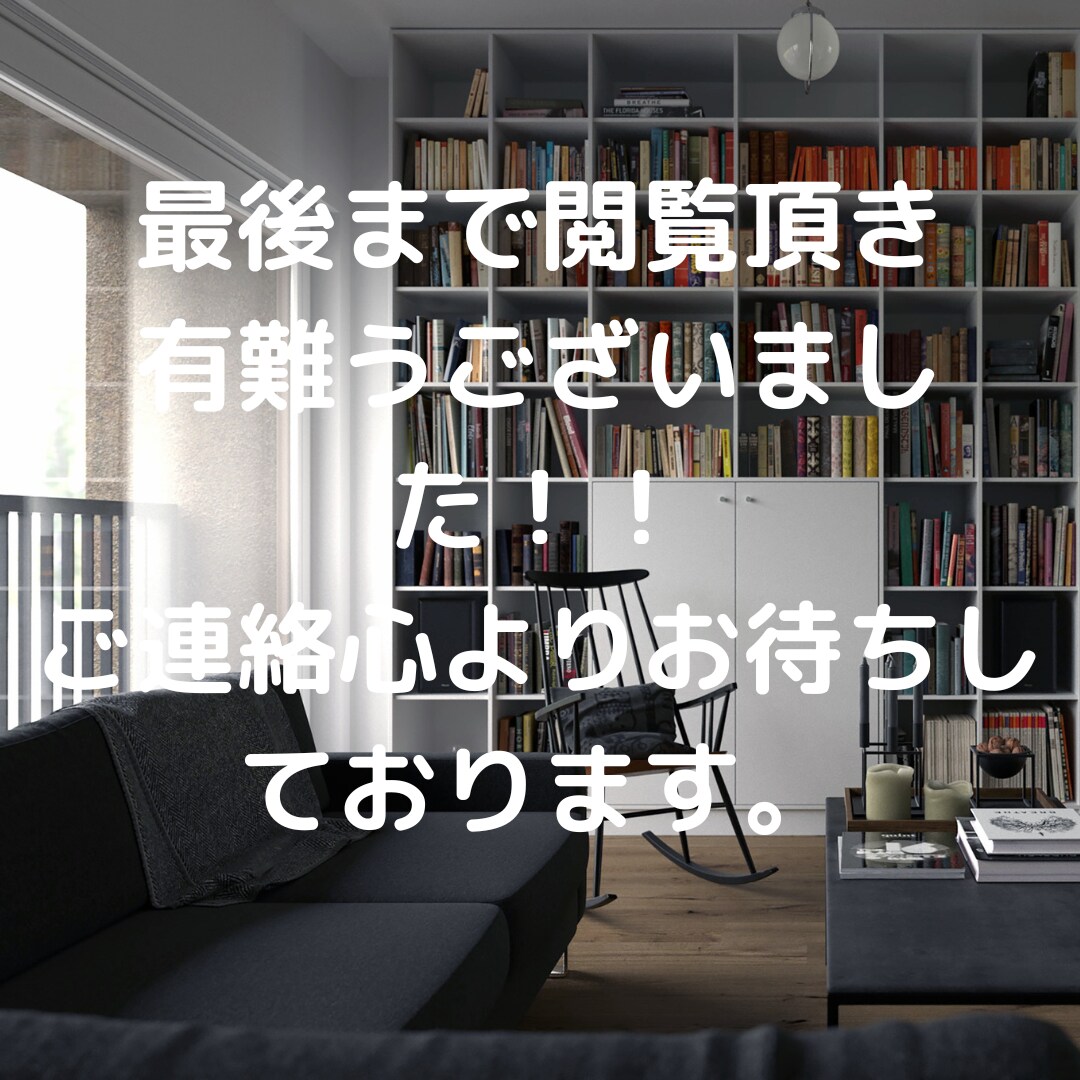 現役不動産営業マンが本音でお部屋探しを応援します ～営業歴20年の経験から失敗しないお部屋探しを全力サポート～ イメージ7