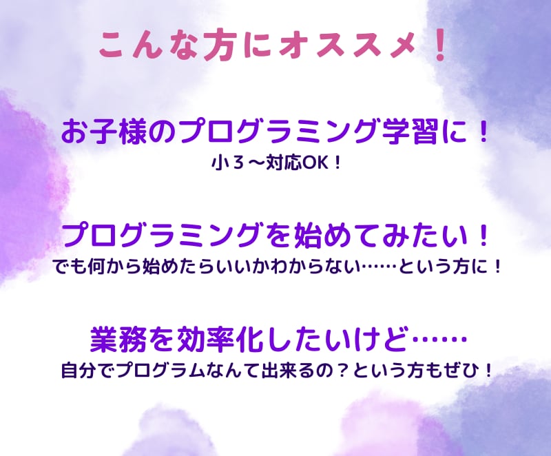 お子さんから大人まで、プログラミング基礎教えます 元塾講師の現役エンジニアが最初の一歩をわかりやすくサポート！ イメージ2