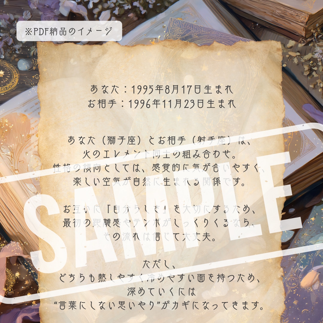気になるあの人との相性をやさしく読み解きます ◆手軽な相性占い｜運命のページに挟まれた栞 イメージ2