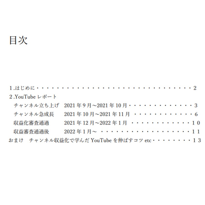 約1ヵ月半で収益基準達成した体験レポート提供します YouTubeチャンネル作成から収益化基準クリアのレポート！ イメージ3