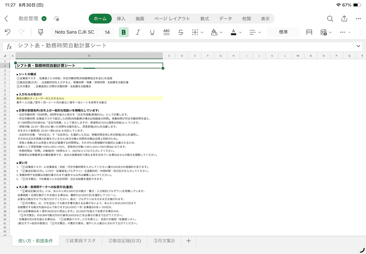 Excel/勤怠管理シフト自動計算シート提供します 黄色部分を入力するだけ。残業・深夜・休日割増まで自動計算！ イメージ4