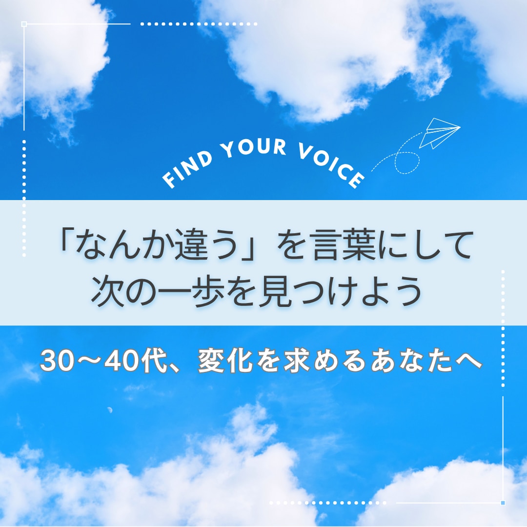 ひとりで抱えなくていい、あなたの言葉を引き出します 心理学×元管理職／短時間OK／言語化／誰にも言えない悩みも イメージ1