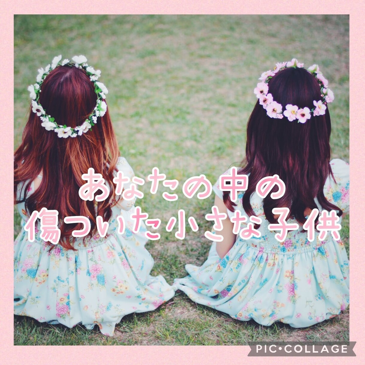 毒親育ちの方のお悩みを伺い心を癒します 自信がない。自己肯定感が低い。そんなお悩みに寄り添います イメージ4