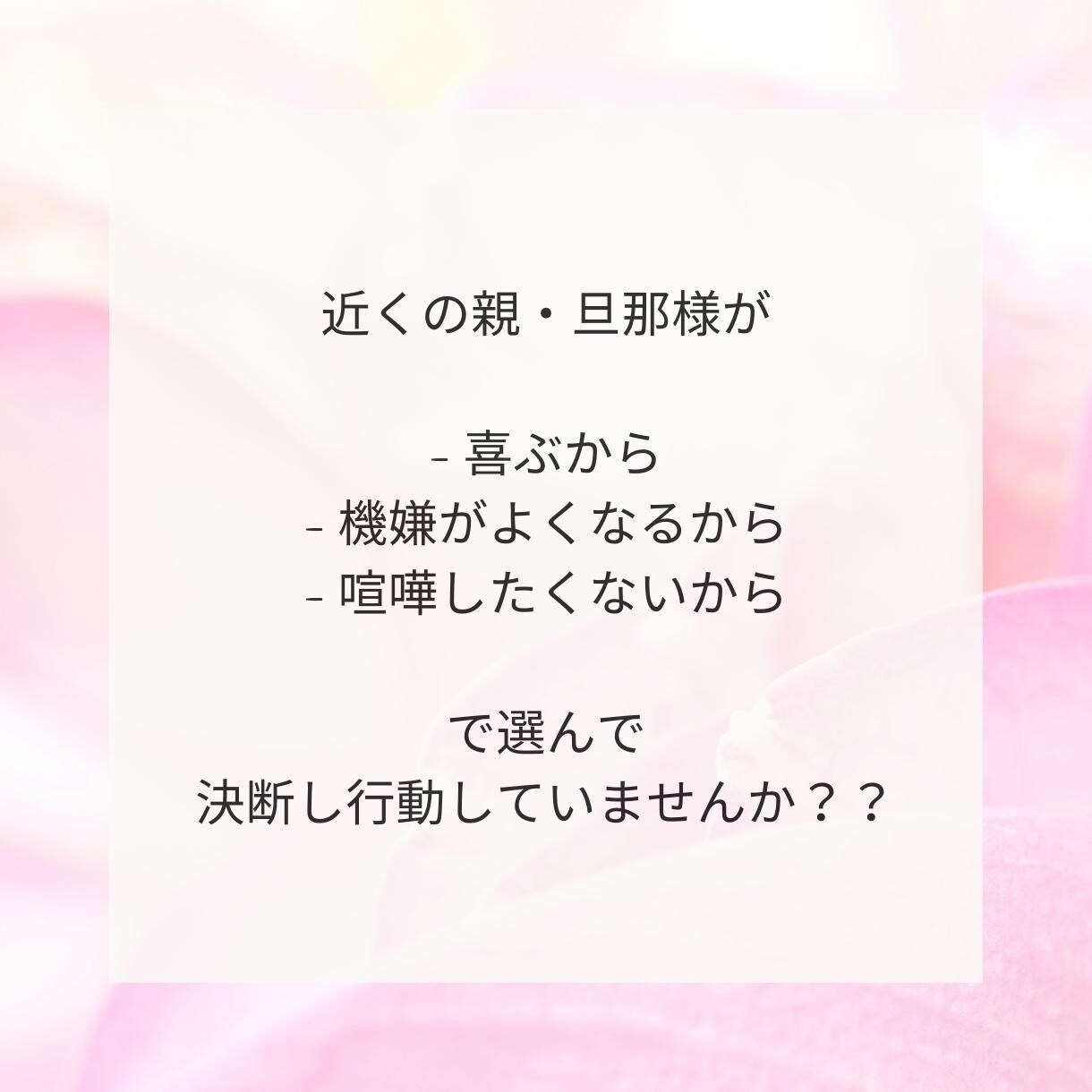 自分とのパートナーシップ を お手伝いします 自分と身内 の幸せは"違う"のかもしれないと感じているカタへ イメージ2