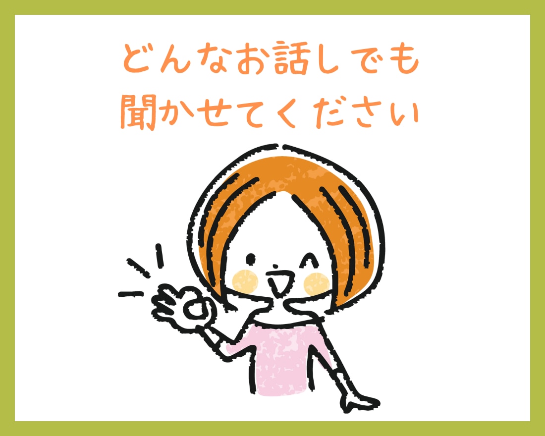 1分からOK！『ちょっと聞いて！』にお応えします ライフコーチ”くまこ”があなたの言葉に寄り添います。 イメージ10