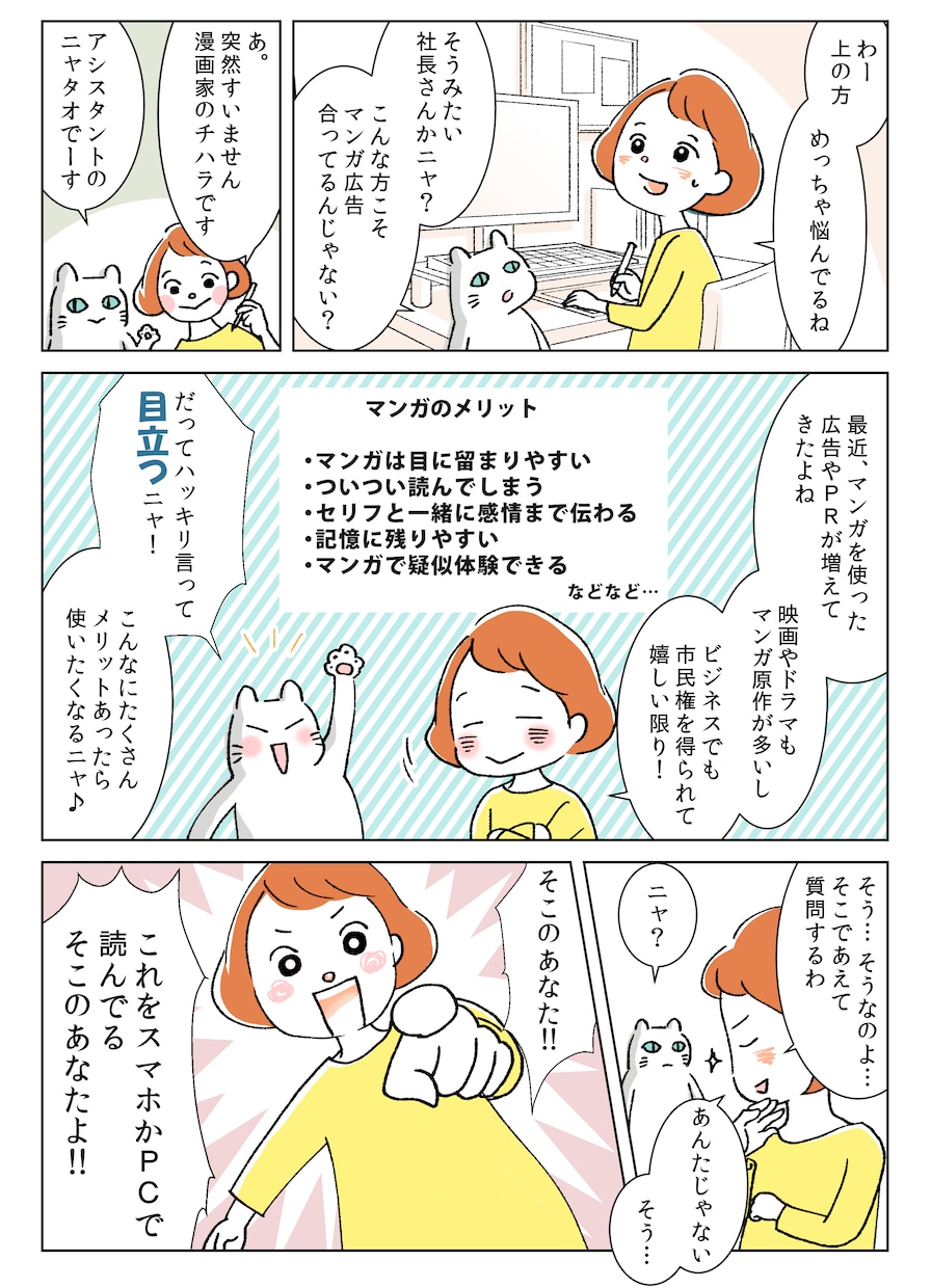 心動かす広告漫画、制作します 高クオリティ！プロ漫画家が、あなたの思いをしっかりCM♪ イメージ3