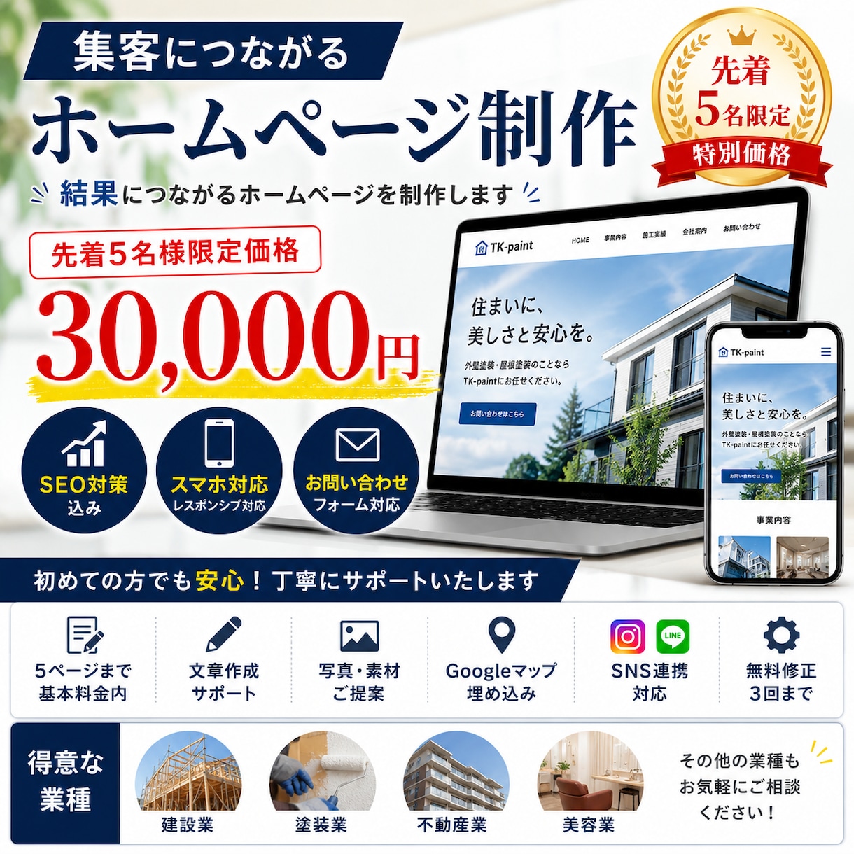 SEO対策込集客につながるホームページを制作します SEO対策込み・スマホ対応・お問い合わせフォーム対応 イメージ1