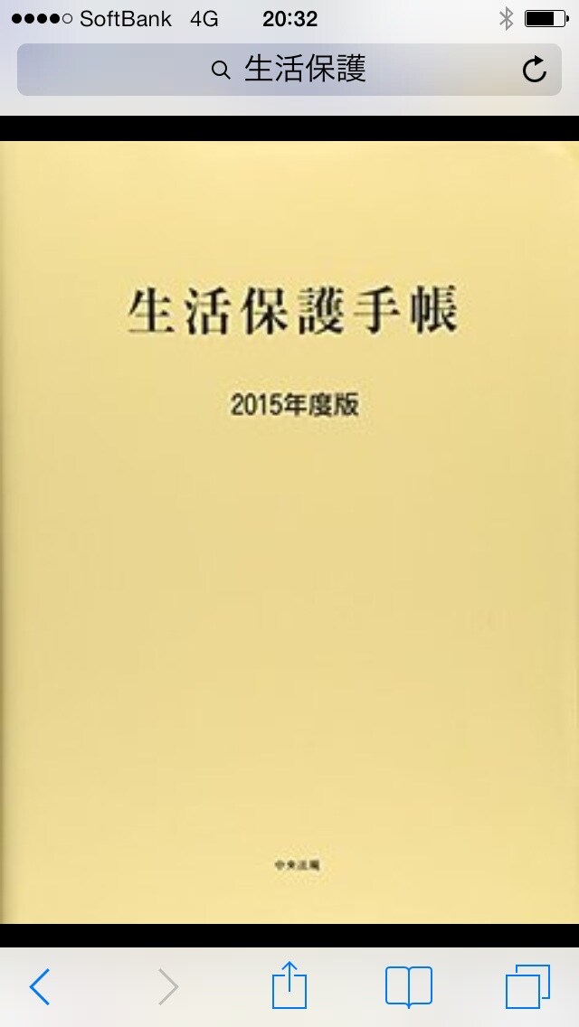 生活保護費受給者が語る   受給後の制約 イメージ1