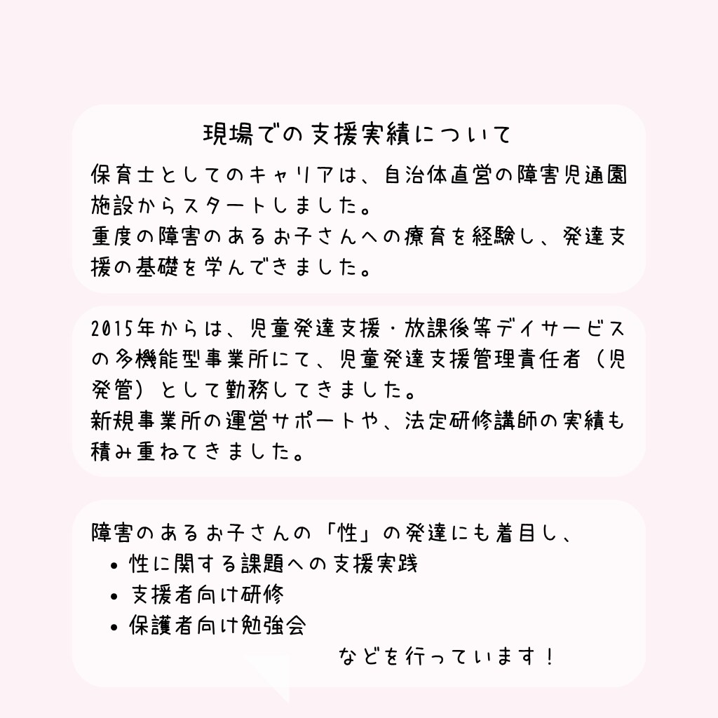 支援現場の性に関する課題・トラブル対応を提案します チャット3往復で支援に煮詰まった時の駆け込み相談 イメージ3