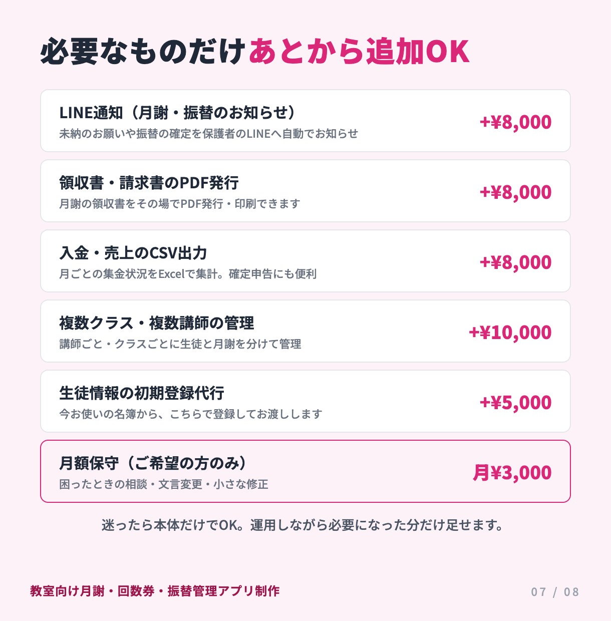 教室の月謝・回数券を管理するアプリを制作します 月謝の集金・回数券・振替を、スマホでまとめて管理 イメージ7
