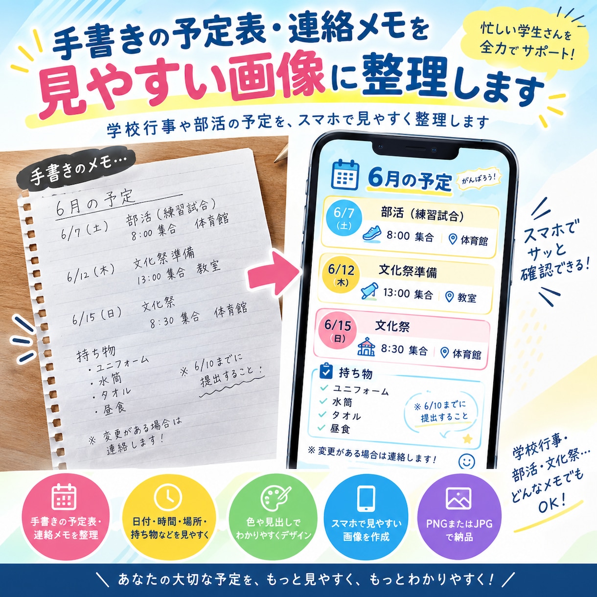 長い手書きの予定表・連絡メモを見やすい画像にします 学校行事や部活の予定を、スマホで見やすくする、1枚1000円 イメージ1