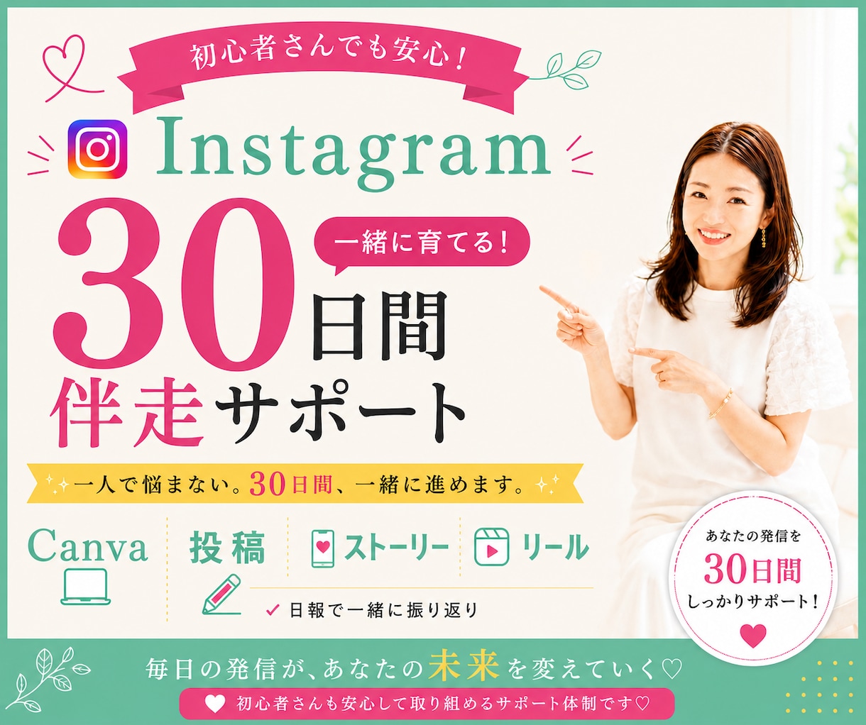 Instagram初心者さんを30日間伴走します ストーリー・投稿・リール・Canvaまで相談OK◎ イメージ1