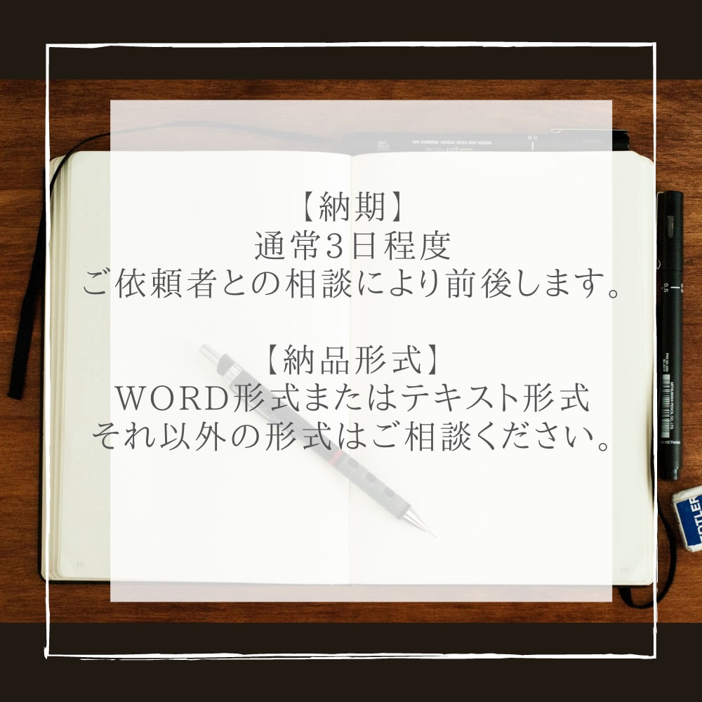 最短納期3日以内★メモ→伝わる文章へ進化させます 「文章作成のことを考えたくない！」というあなたを救います！ イメージ5