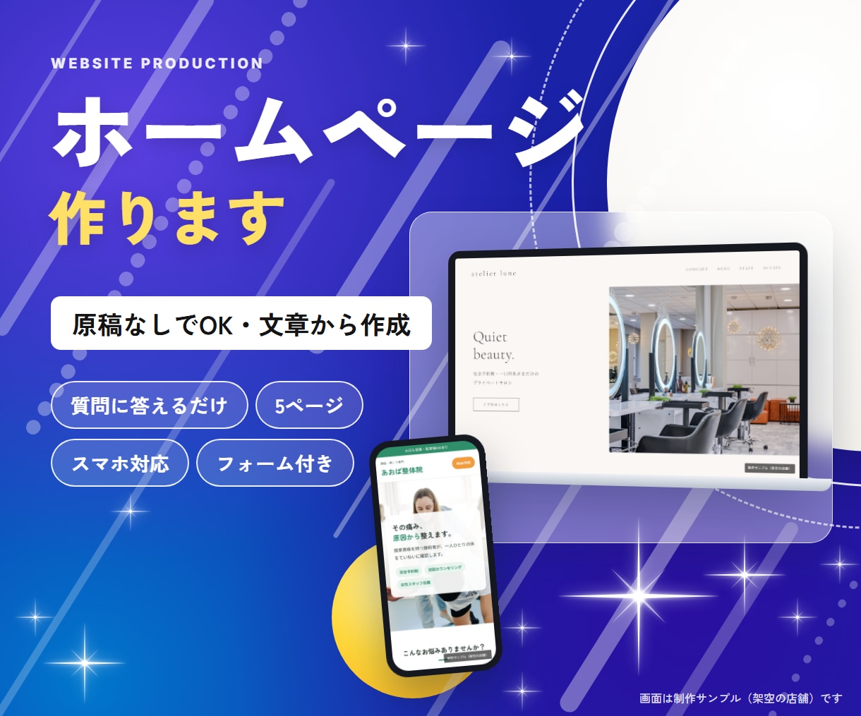 原稿なしOK！ホームページを文章から作ります 質問に答えるだけ｜5ページ・スマホ対応・フォーム付き イメージ1