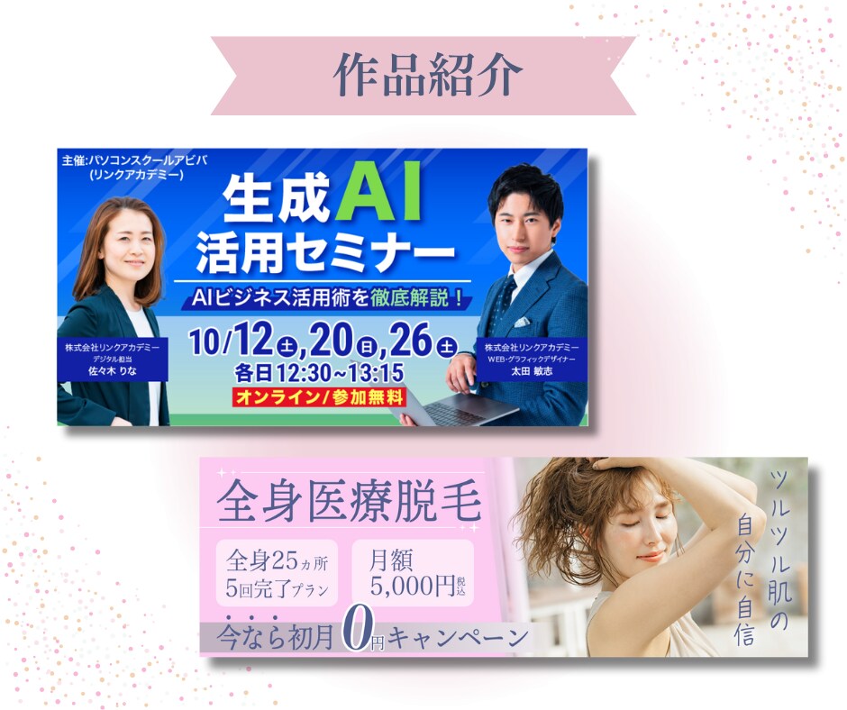 ぎゅっと心を掴むWEB画像を低価格で作成します ココナラ初めての方もご安心ください！丁寧に対応致します。 イメージ8