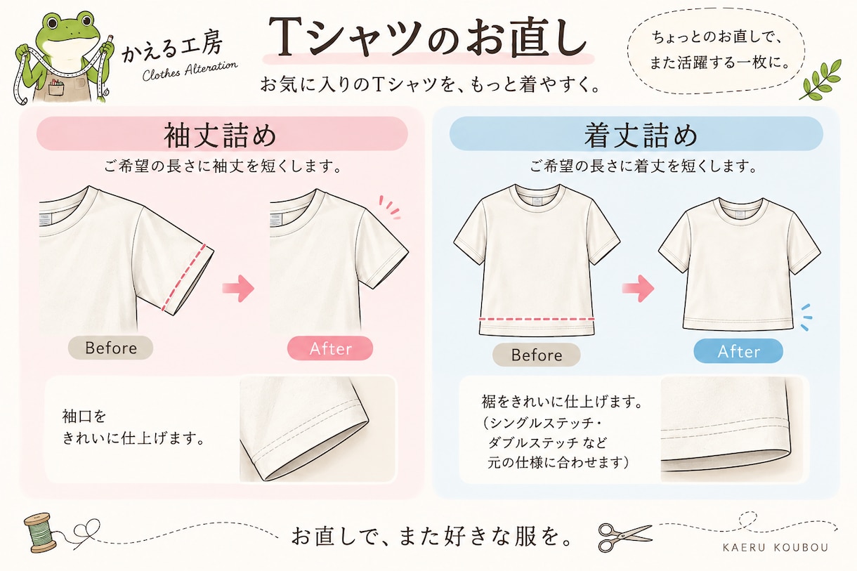 洋服のお直いたします 既製服を自分サイズにしませんか イメージ6