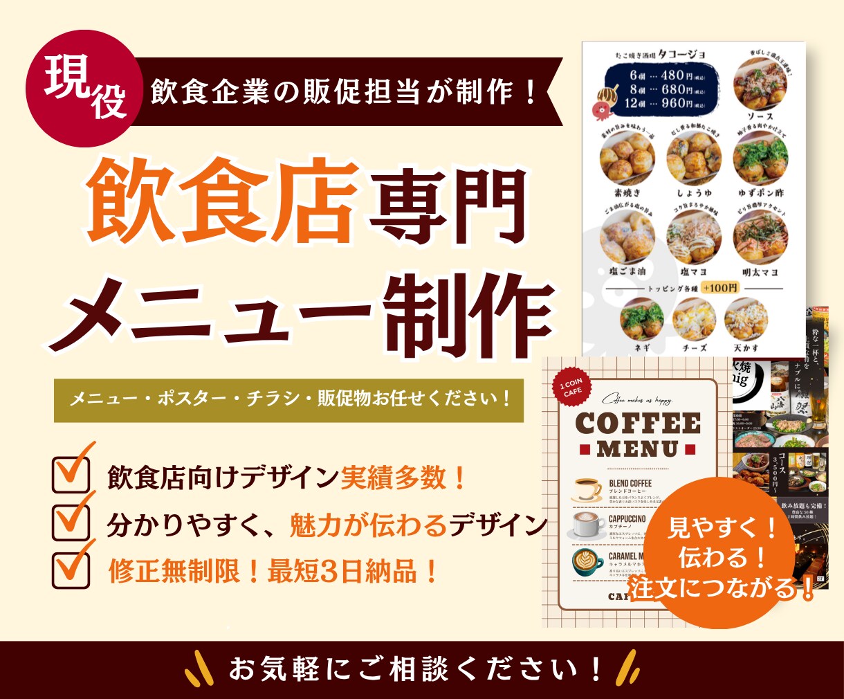 飲食店専門！POP・メニュー・ポスターを制作します 現役販促担当がデザイン制作！お気軽にご相談ください。 イメージ1