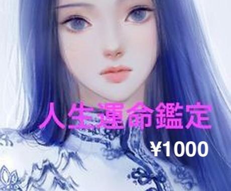 人生運命　誕生の使命を鑑定致します あなたが誕生した時、天空の星から送られたメッセージとは？ イメージ1