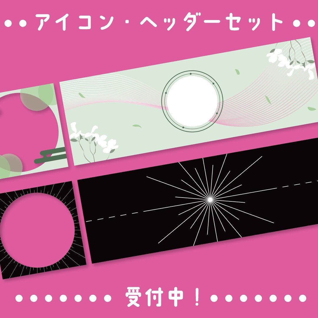 アイコンフレームとバナーセット制作します 返礼品や自分だけのアイコンフレームとバナーはいかがですか イメージ1