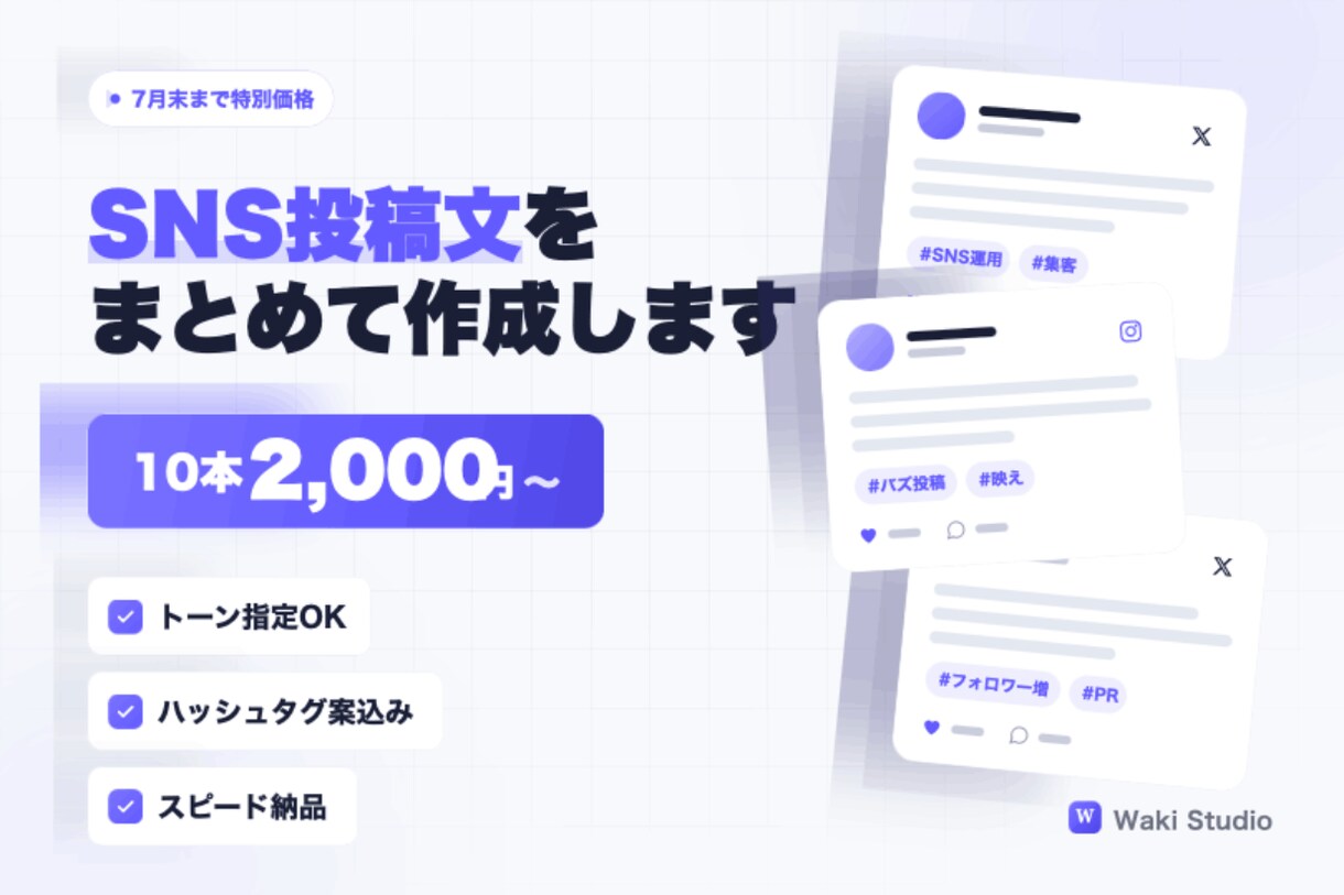 SNS投稿文をまとめて作成します X・Instagram投稿10本2,000円〜トーン指定OK イメージ1