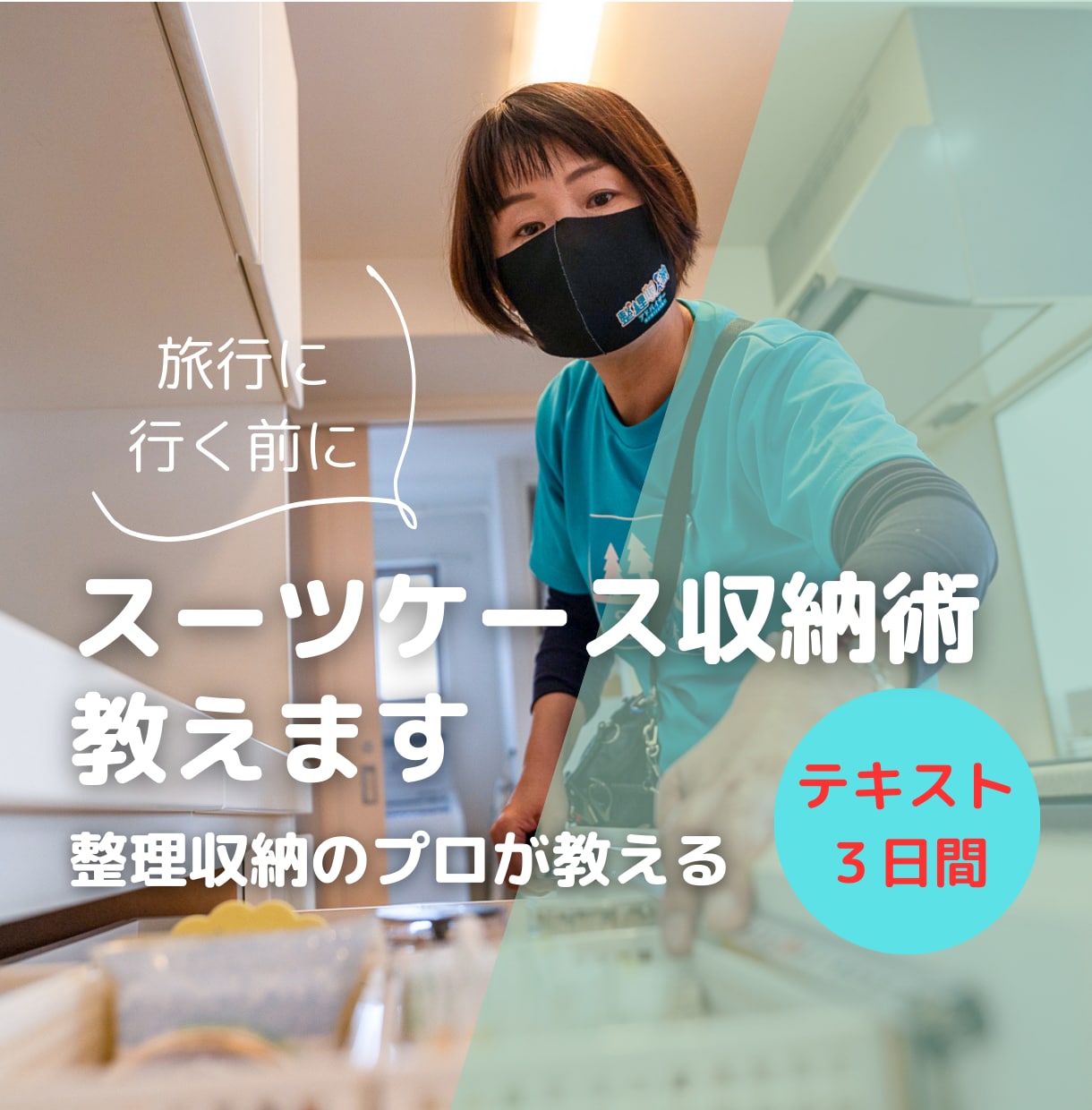 旅行のスーツケースパッキングの収納方法を教えます スーツケースにどうやって荷物を効率よく詰めるか？お伝えします イメージ1