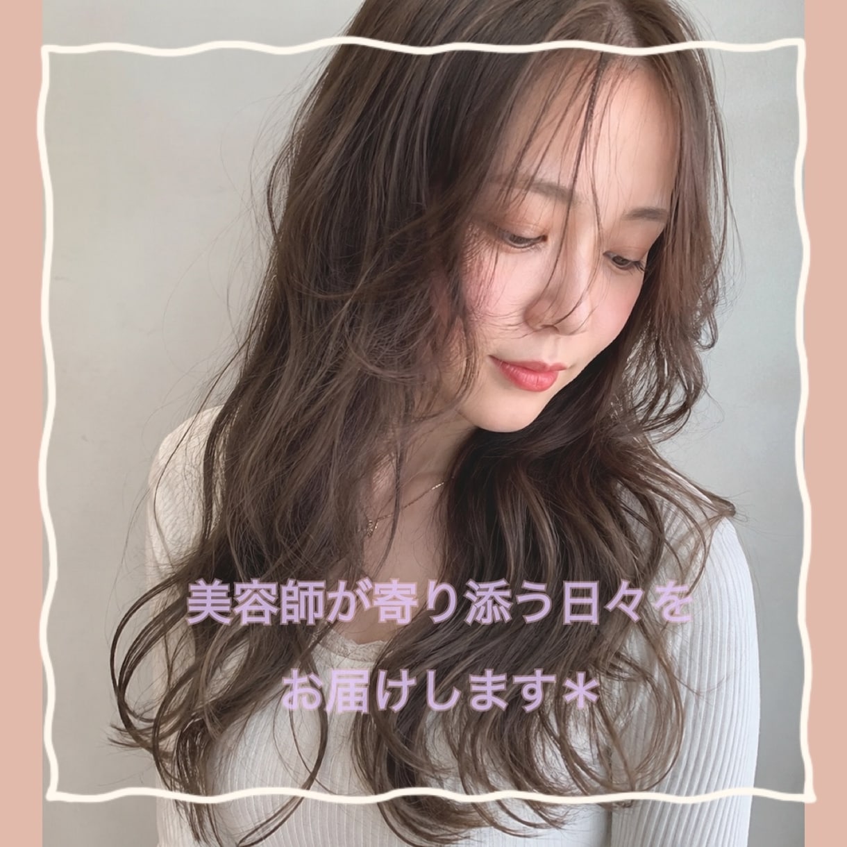 お悩みに合わせて新しいヘアスタイルご提案します 自分に変化が欲しい・お悩みに合わせて綺麗になりましょう＊ イメージ1