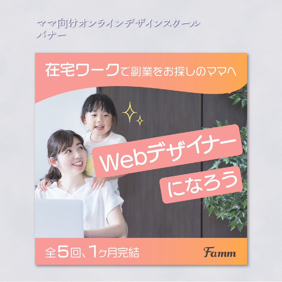 ママ・キッズ・ファミリー向けバナーお作りします ベビー、女性向けも♪イベント・習い事等ママデザイナーがご提案 イメージ7