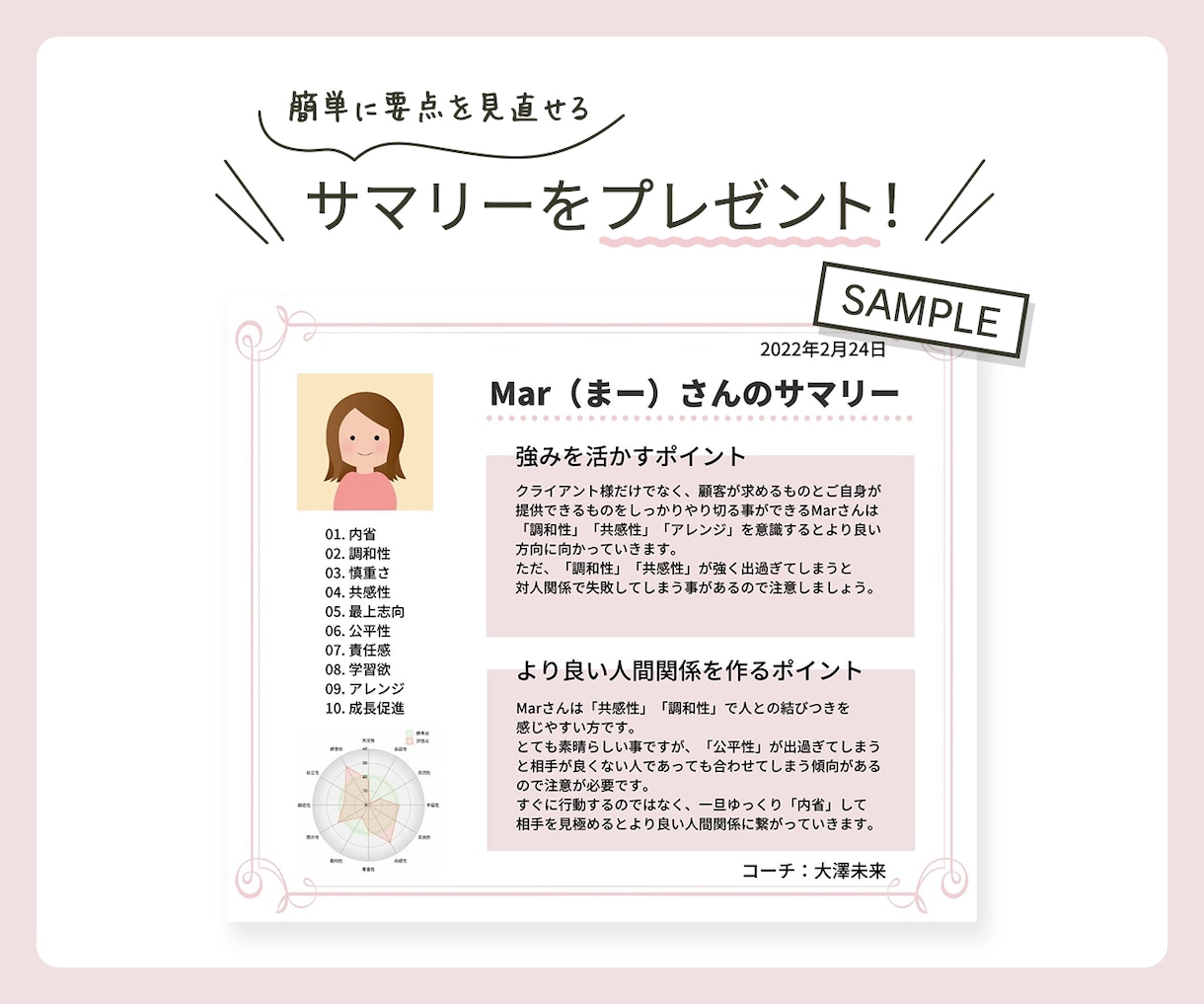 あなたに寄り添い強み・勝ちパターンを見つけます ストレングスファインダーの結果から独自の強みを一緒に見つける イメージ4