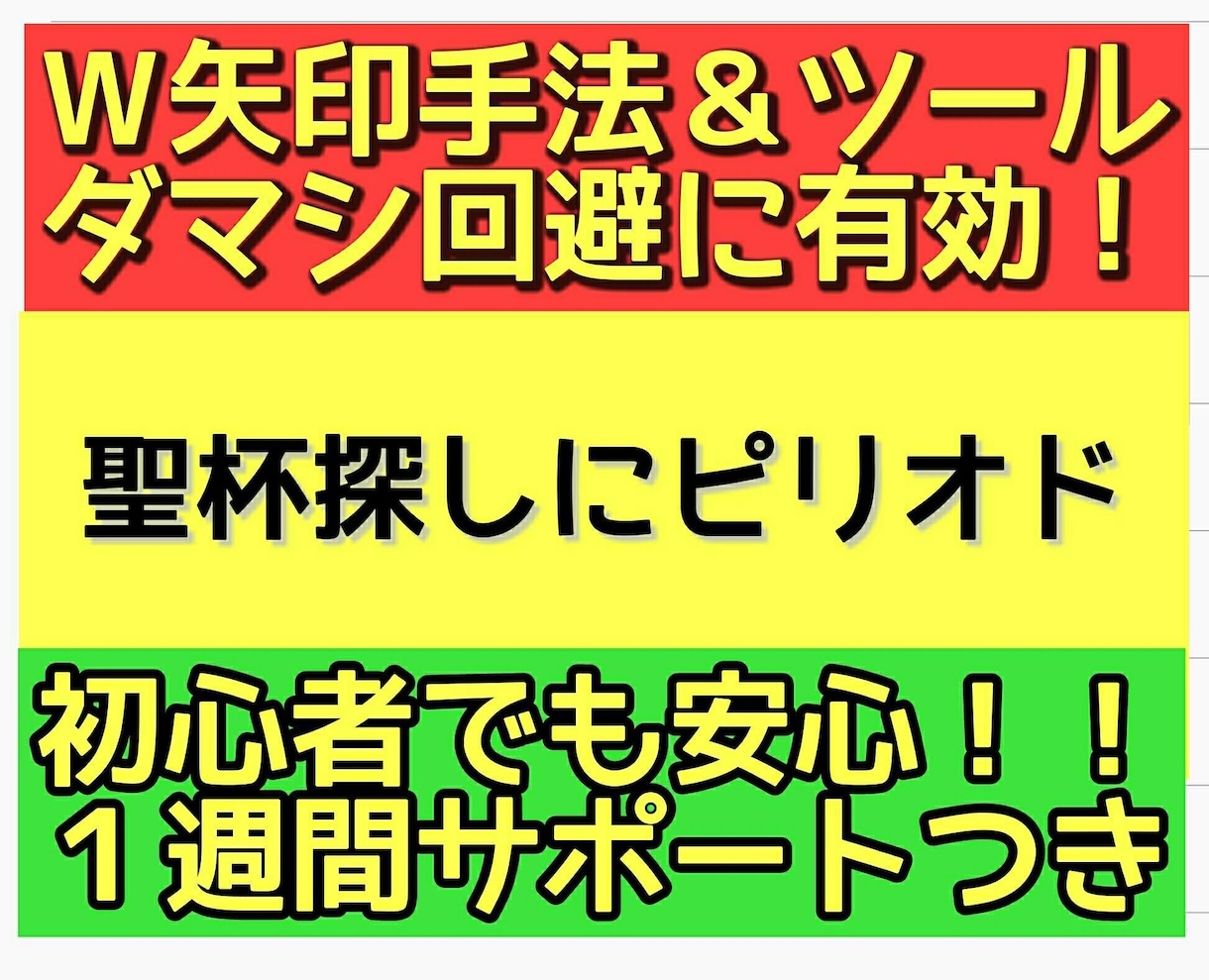 バイナリーオプション☆Ｗ矢印手法＆ツール提供します ＢＯ初心者さんでも安心の１週間サポート！高性能シグナル×２個