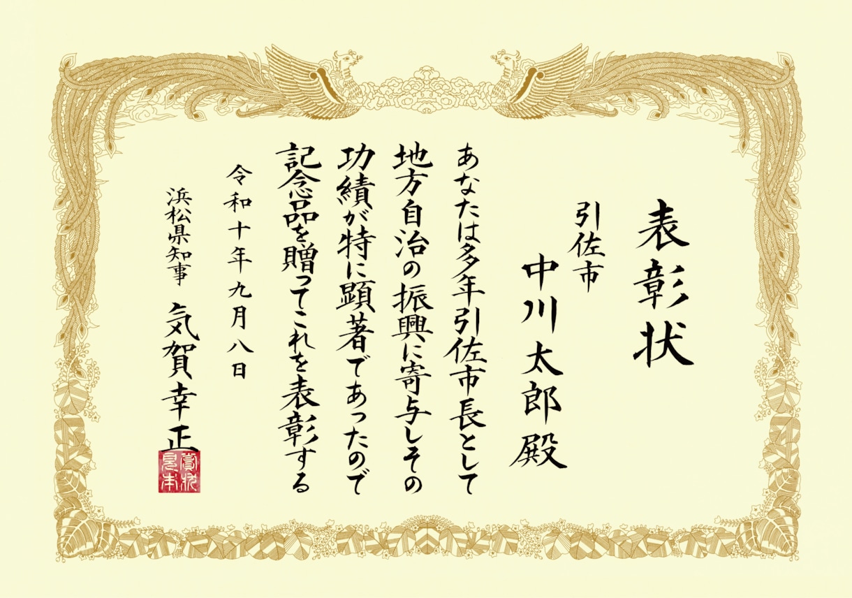 プロ賞状技法士が表彰状などの賞状を全文手書きします 企業・行政機関のみならず、大切な方への贈り物としても！ イメージ2