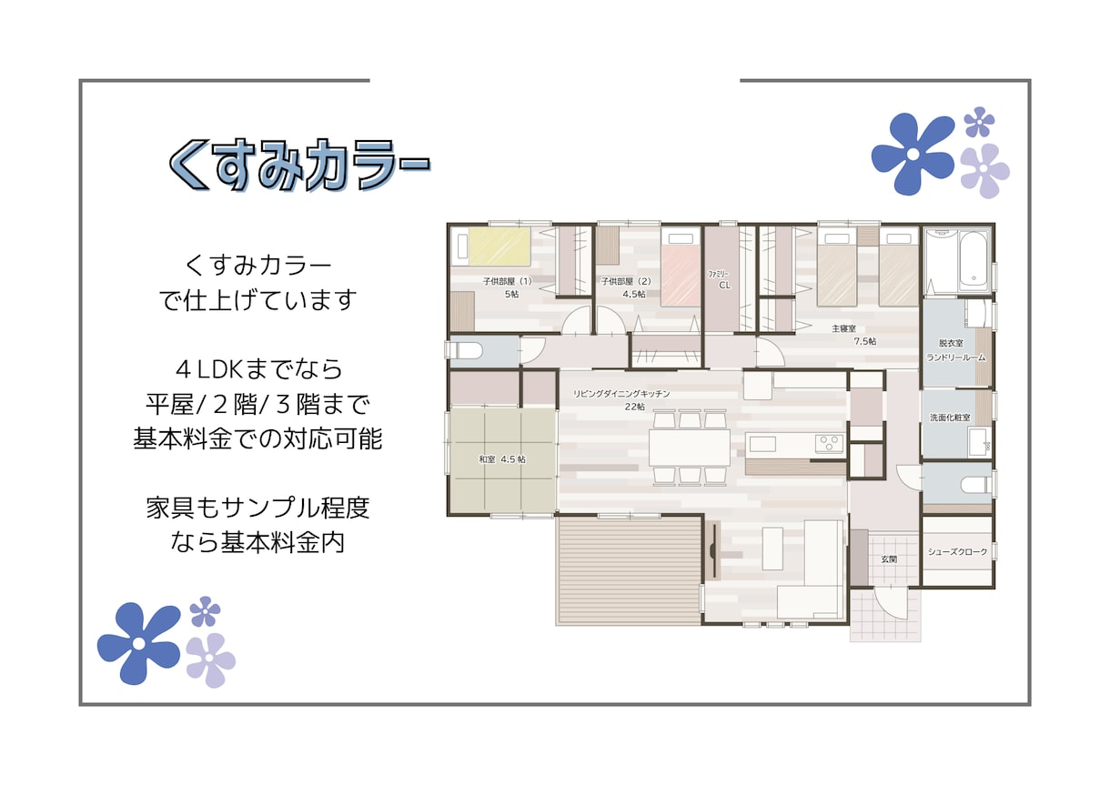 間取り図★☆広告用や販売、申請用も作成します ４LDKなら平屋/２階/３階でも基本料金！ イメージ3