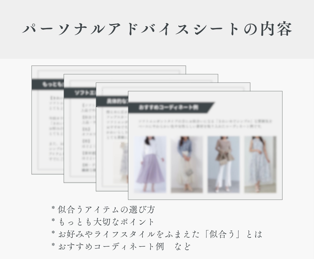 解説資料＆個別アドバイス資料｜顔タイプ診断®します 具体的なアドバイスが欲しい方・似合うを活かしたい方におすすめ イメージ7