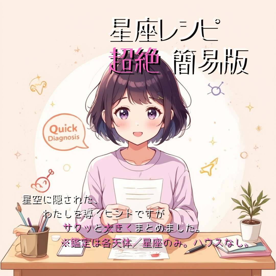あなたの個人＆社会性格をサクッと診断します 本質と社会性が一枚でわかっちゃう！ イメージ1